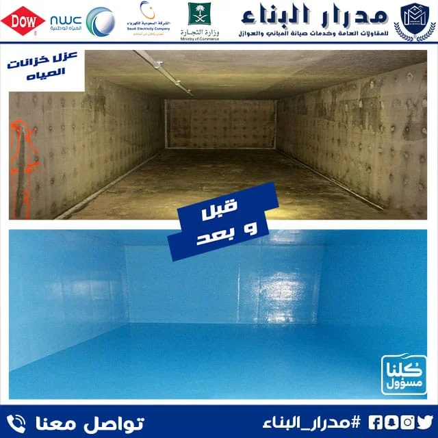 عزل خزانات قبل وبعد